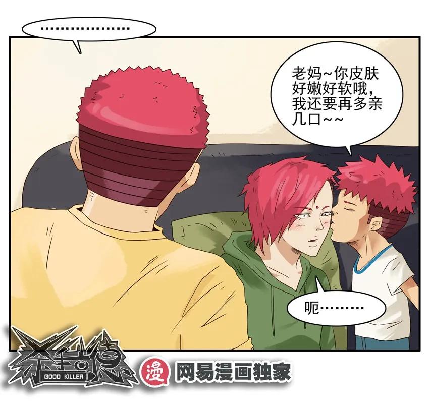 《杀手古德》1238 比一比 第20页