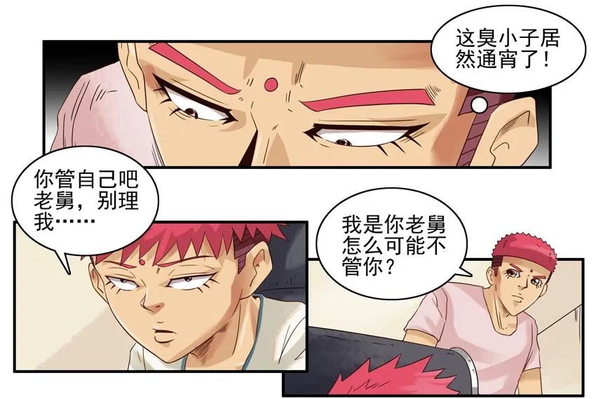 《杀手古德》1238 比一比 第8页