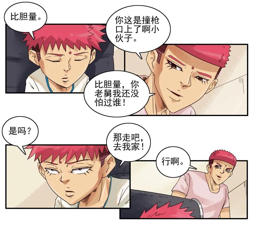 《杀手古德》1238 比一比 第15页