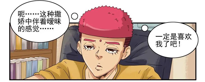 《杀手古德》1239 表白方式 第6页