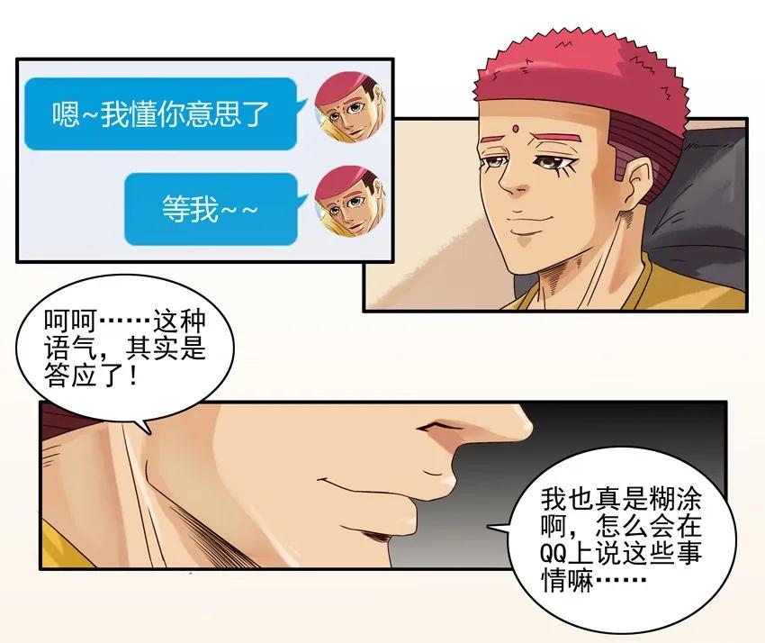 《杀手古德》1239 表白方式 第15页