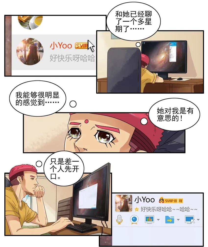 《杀手古德》1239 表白方式 第3页