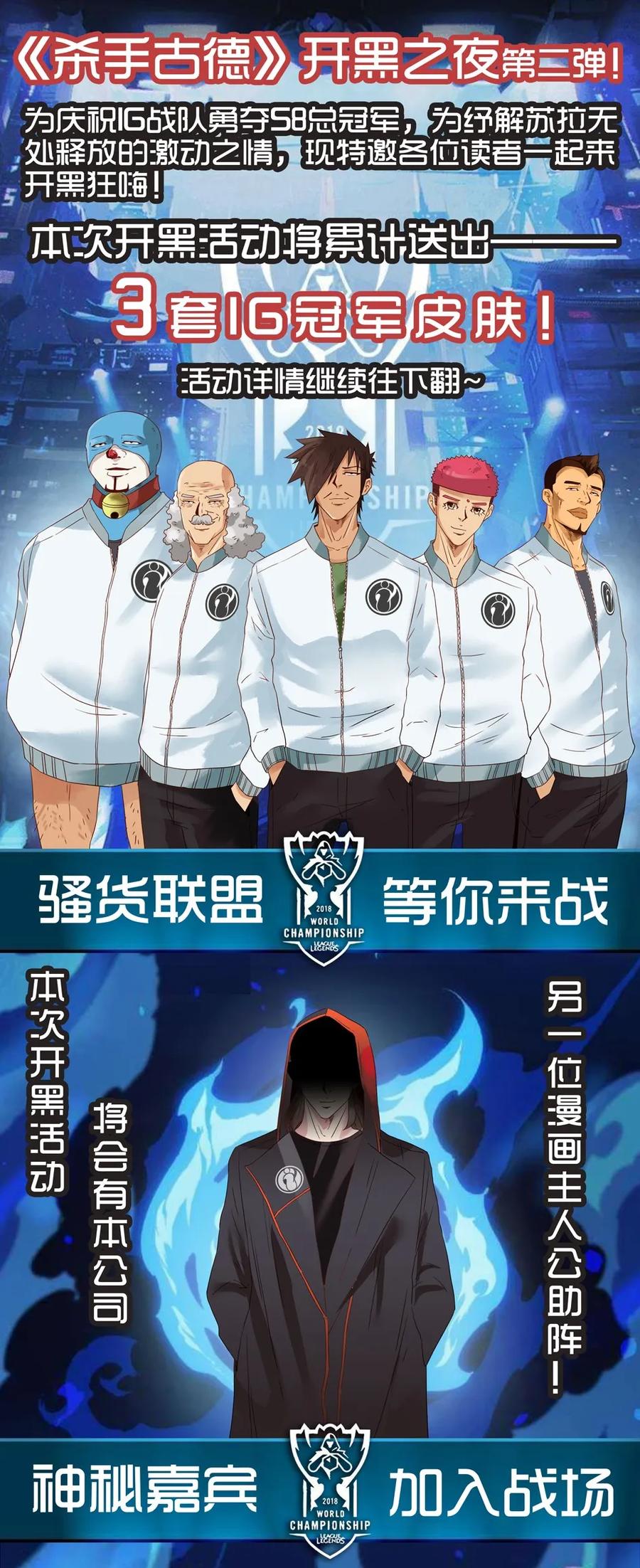 《杀手古德》1240 开黑活动第二弹 第8页