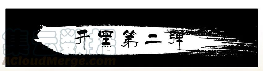 《杀手古德》1240 开黑活动第二弹 第1页