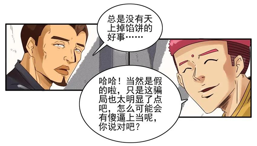 《杀手古德》1241 上当 第14页