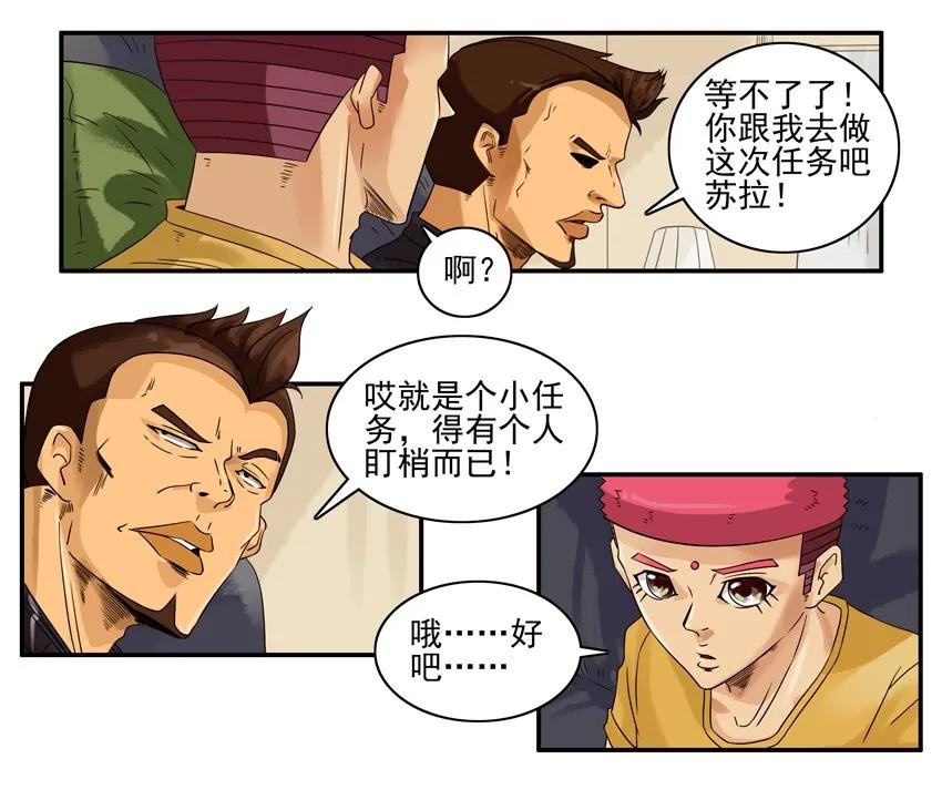 《杀手古德》1241 上当 第9页