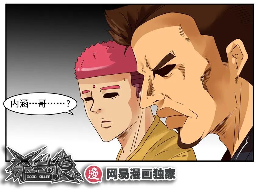 《杀手古德》1241 上当 第15页