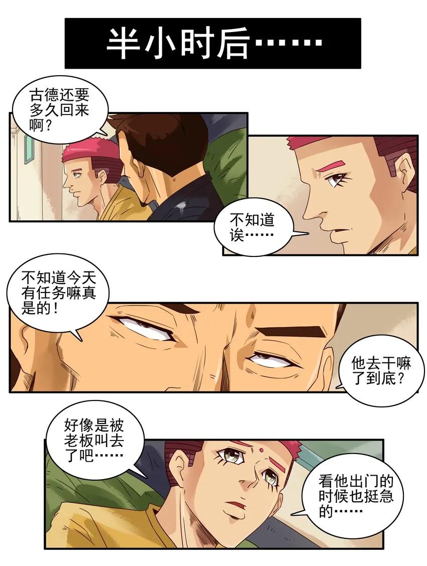《杀手古德》1241 上当 第8页