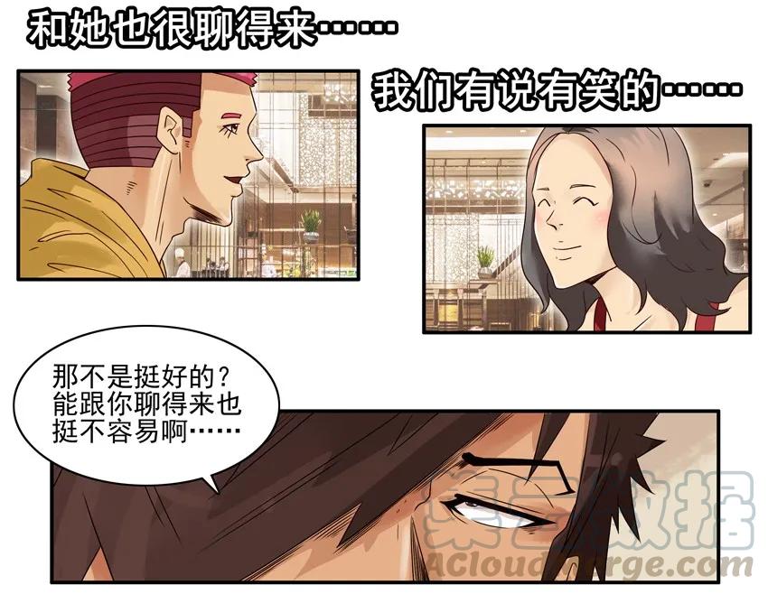 《杀手古德》1242 绅士 第7页