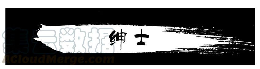 《杀手古德》1242 绅士 第1页