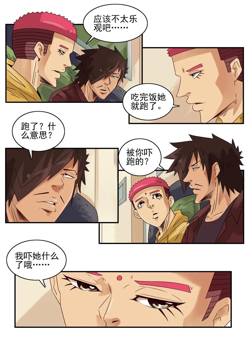 《杀手古德》1242 绅士 第5页