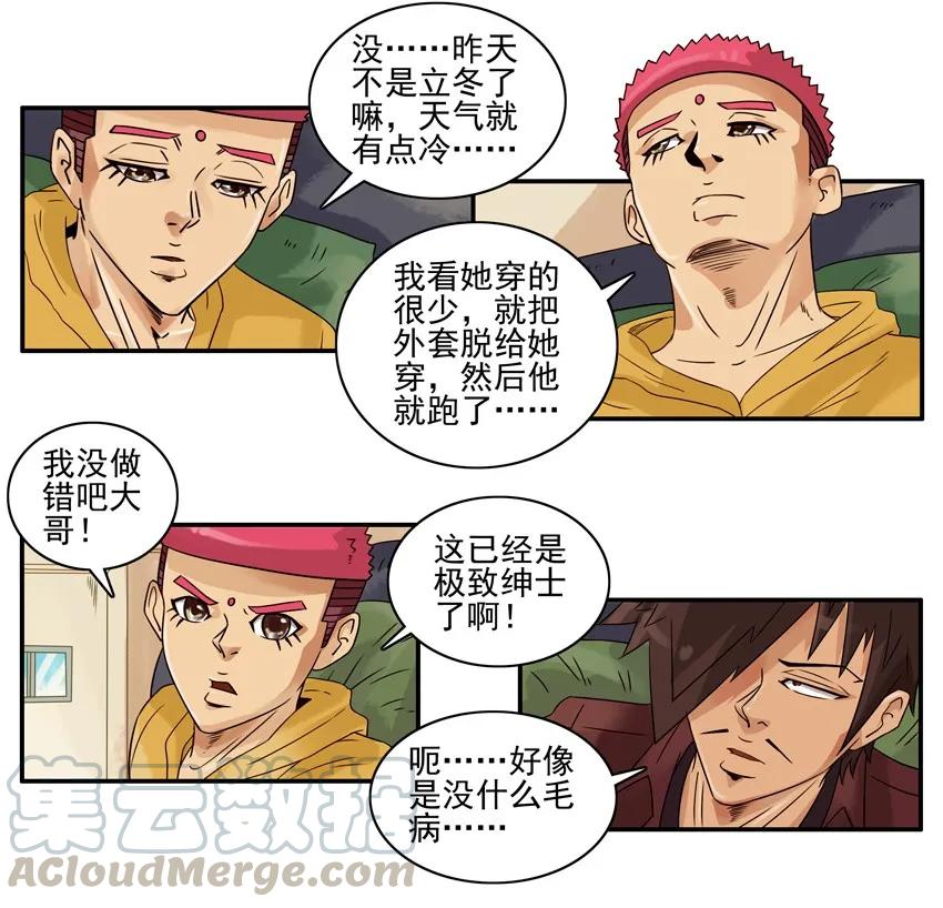 《杀手古德》1242 绅士 第13页