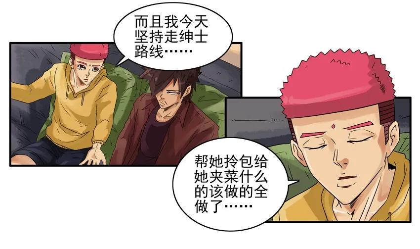 《杀手古德》1242 绅士 第9页