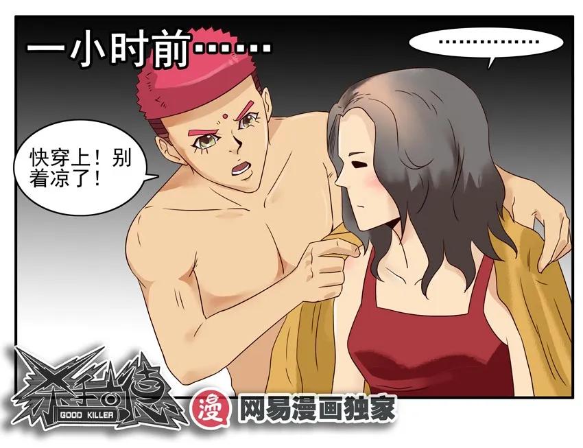 《杀手古德》1242 绅士 第14页