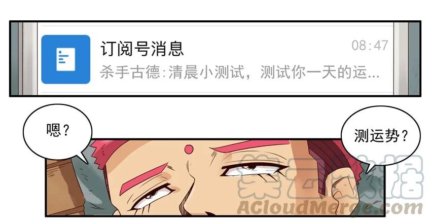 《杀手古德》1243 今日运势 第4页