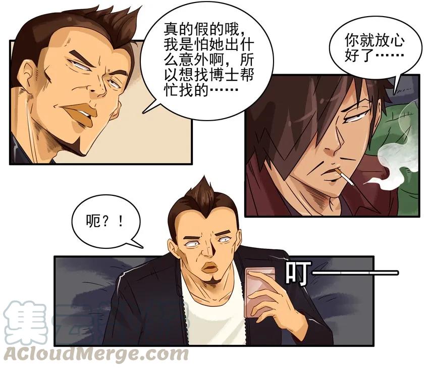 《杀手古德》1244 失踪 第10页