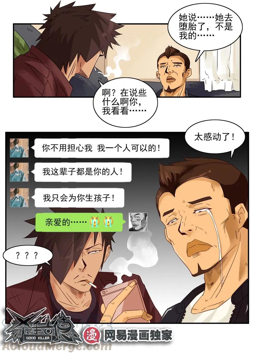 《杀手古德》1244 失踪 第16页