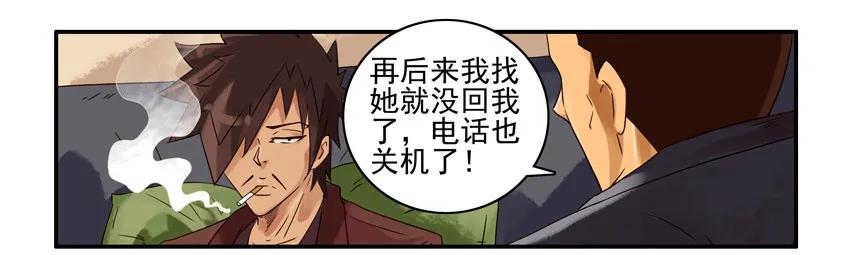 《杀手古德》1244 失踪 第8页