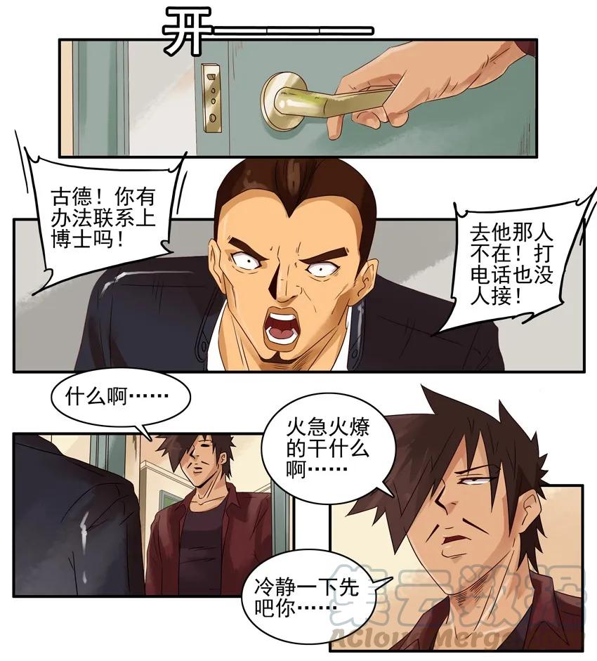 《杀手古德》1244 失踪 第4页