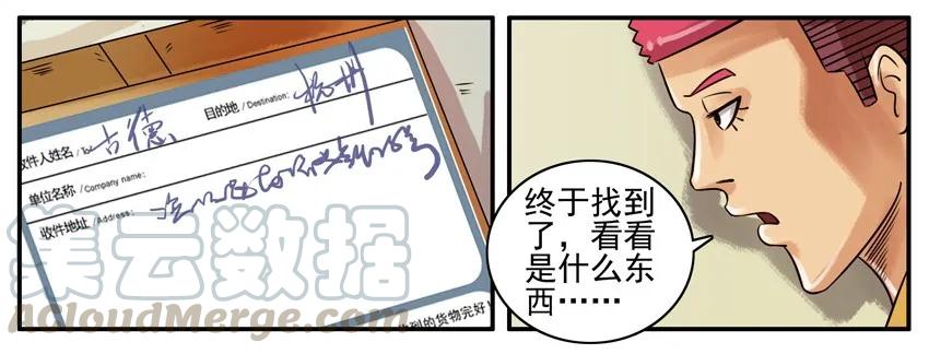《杀手古德》131 快递 第3页