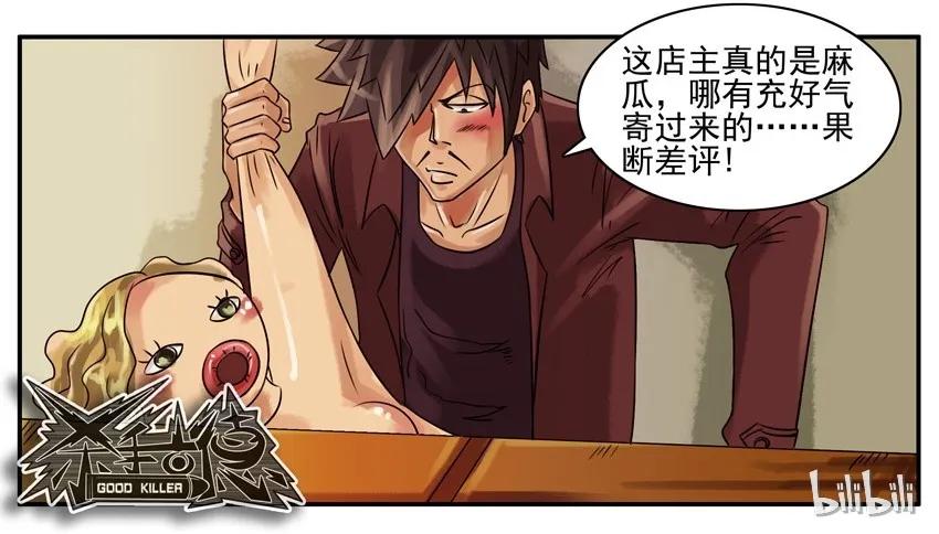 《杀手古德》131 快递 第6页