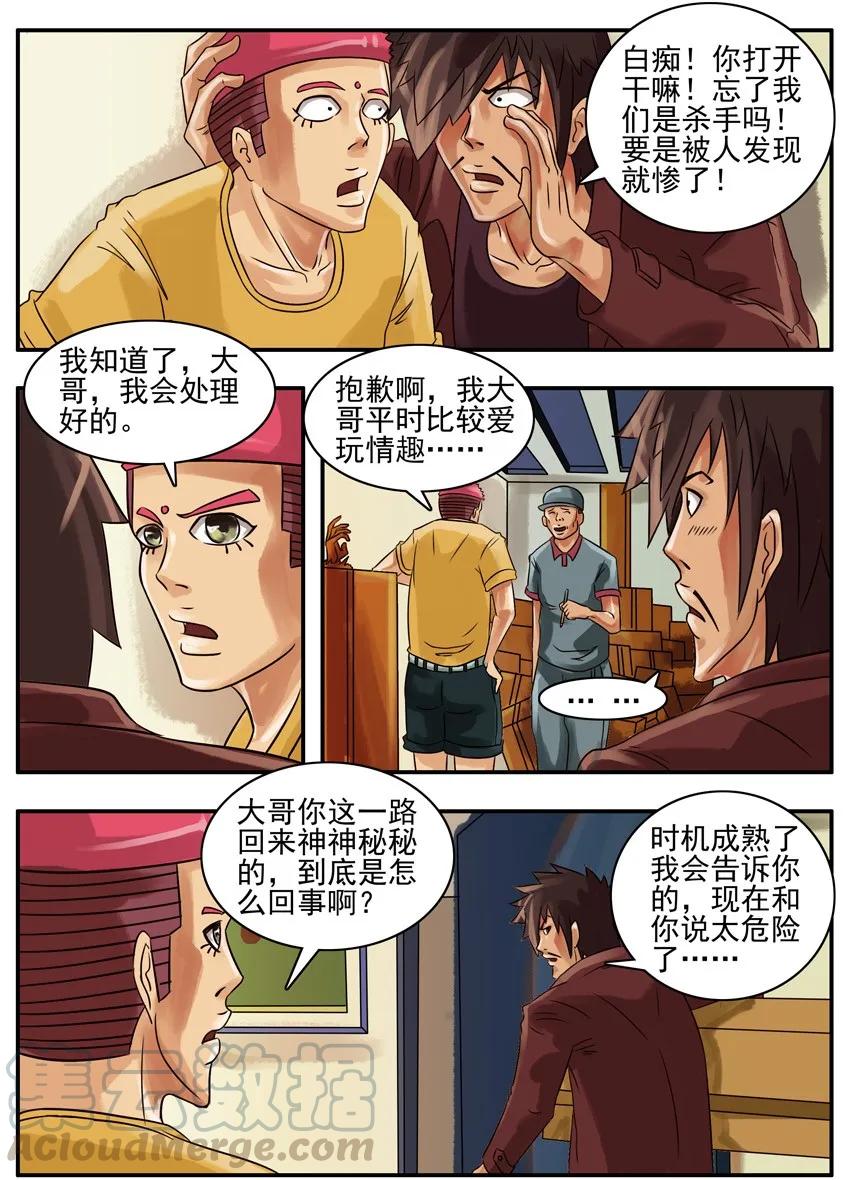 《杀手古德》131 快递 第5页
