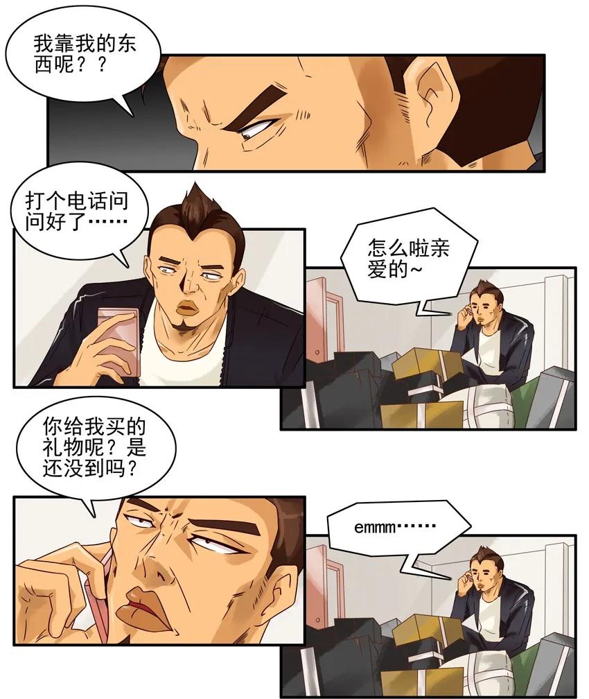 《杀手古德》1245 有心 第12页
