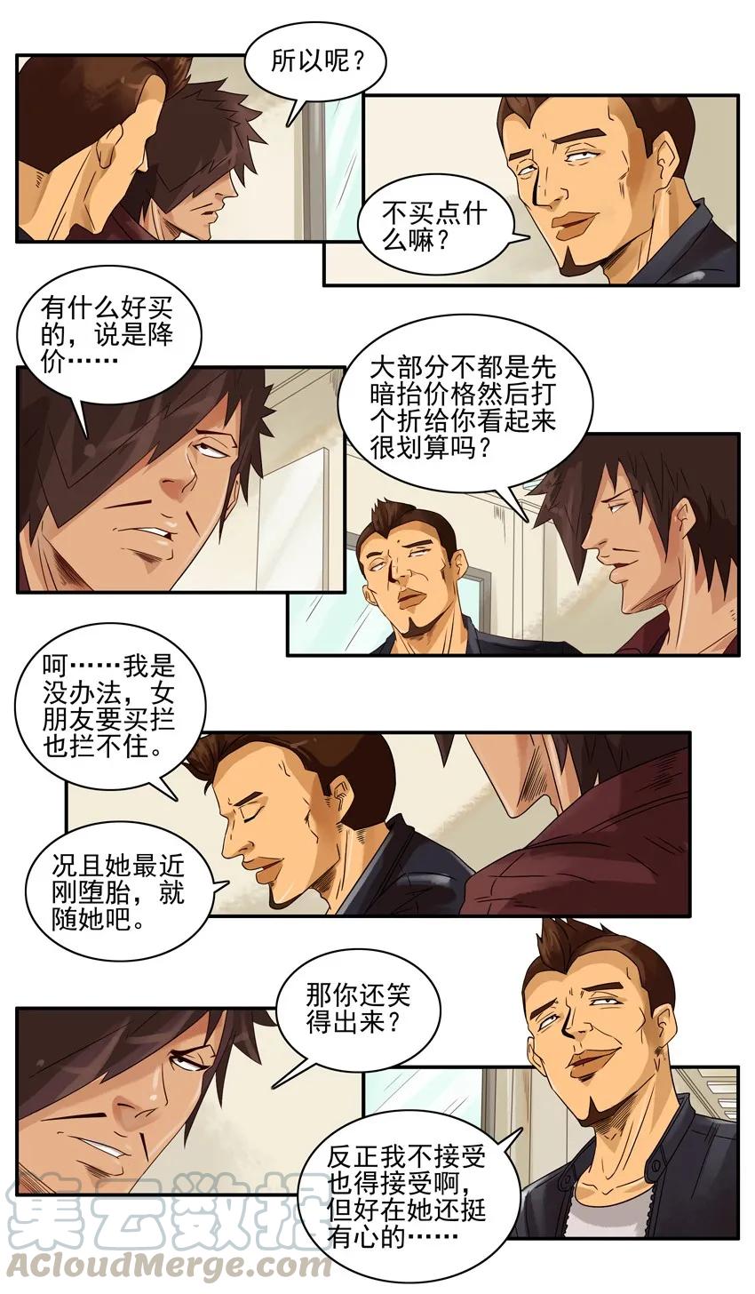 《杀手古德》1245 有心 第3页