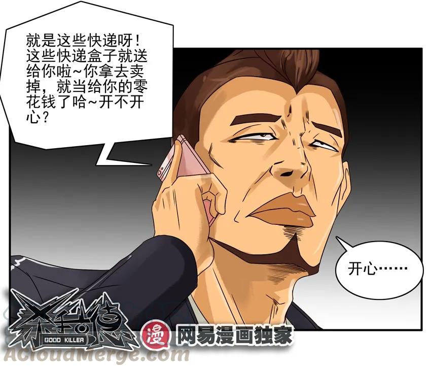 《杀手古德》1245 有心 第13页