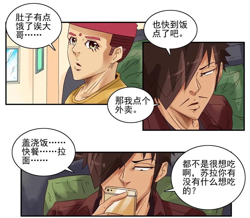 《杀手古德》1246 外面吃 第5页