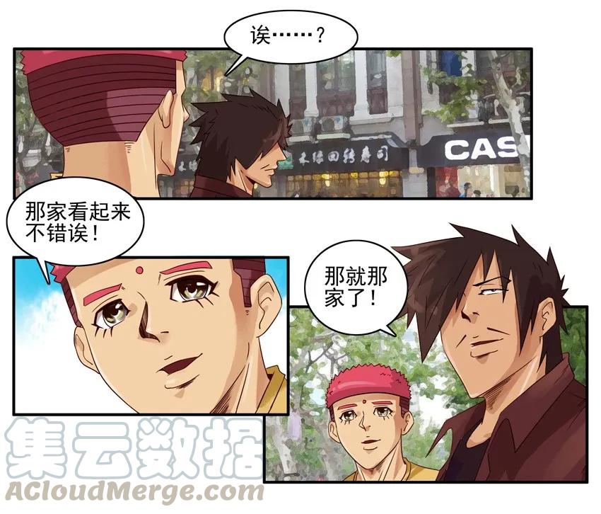《杀手古德》1246 外面吃 第10页