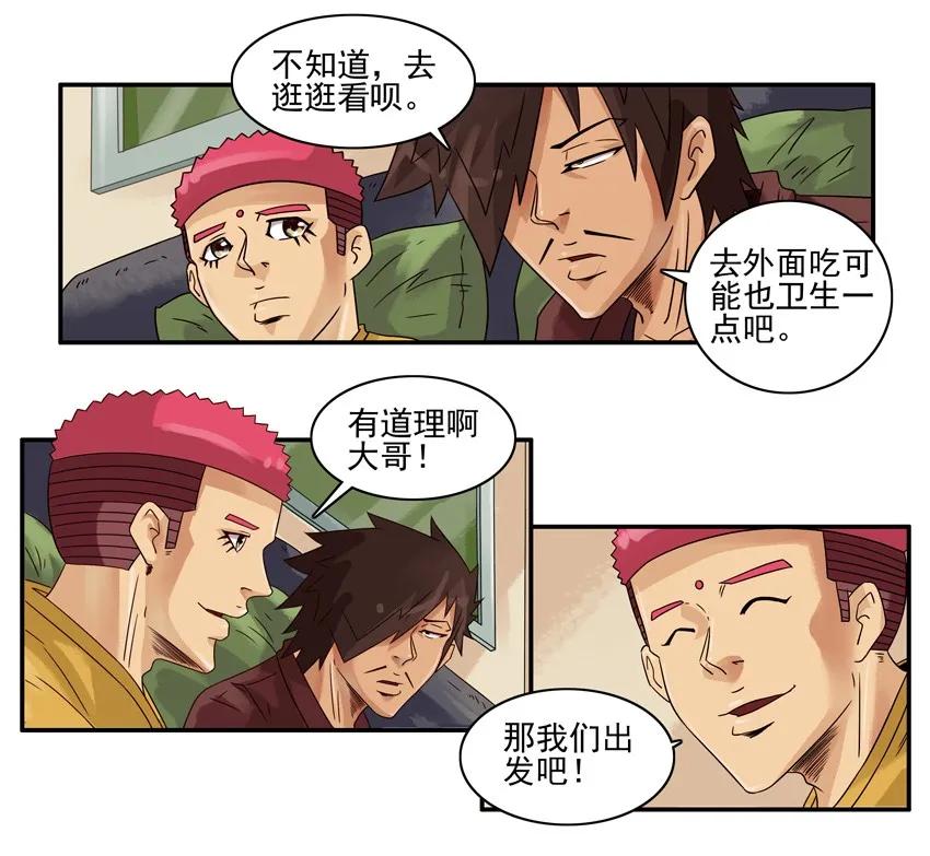 《杀手古德》1246 外面吃 第8页