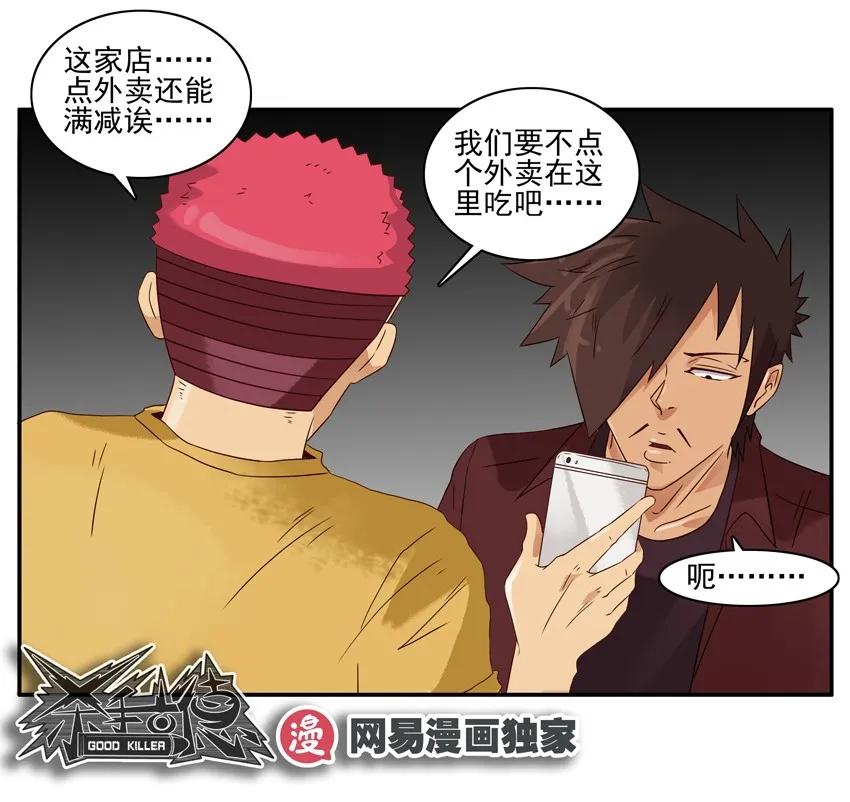 《杀手古德》1246 外面吃 第14页