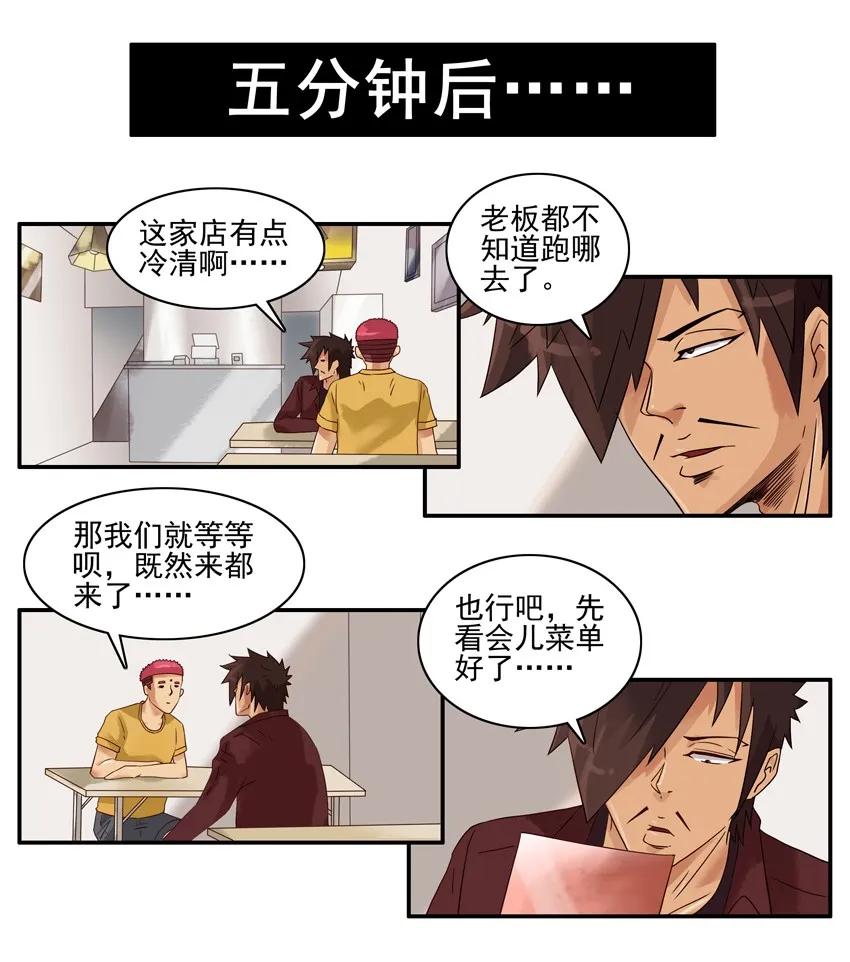 《杀手古德》1246 外面吃 第11页