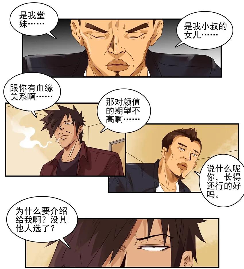 《杀手古德》1247 堂妹 第4页