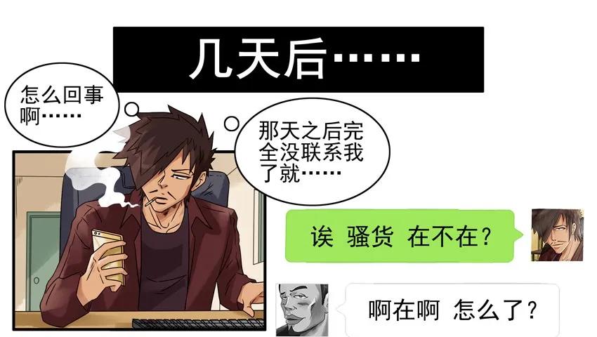《杀手古德》1247 堂妹 第10页