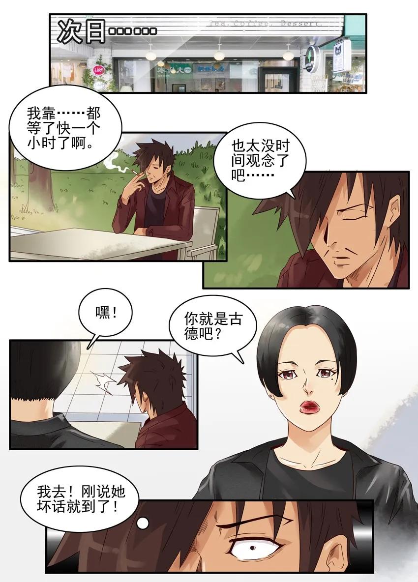 《杀手古德》1247 堂妹 第8页