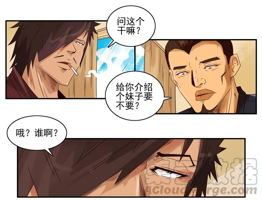 《杀手古德》1247 堂妹 第3页