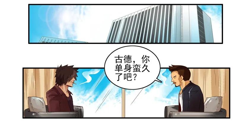 《杀手古德》1247 堂妹 第2页