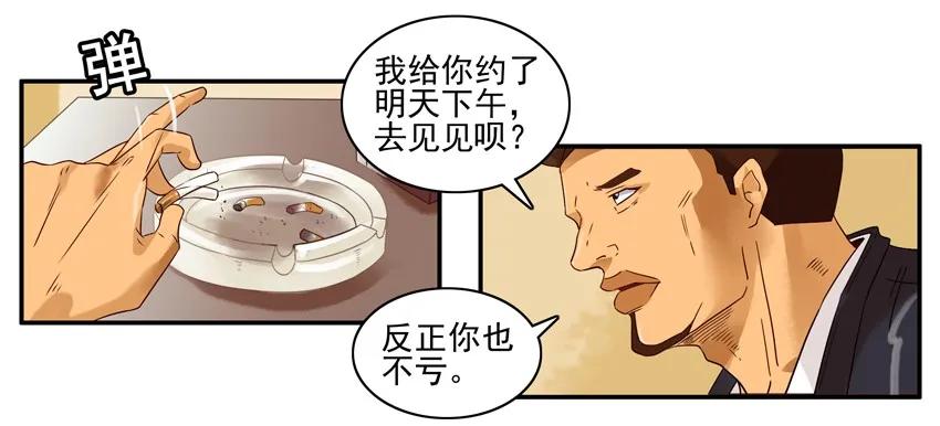 《杀手古德》1247 堂妹 第6页