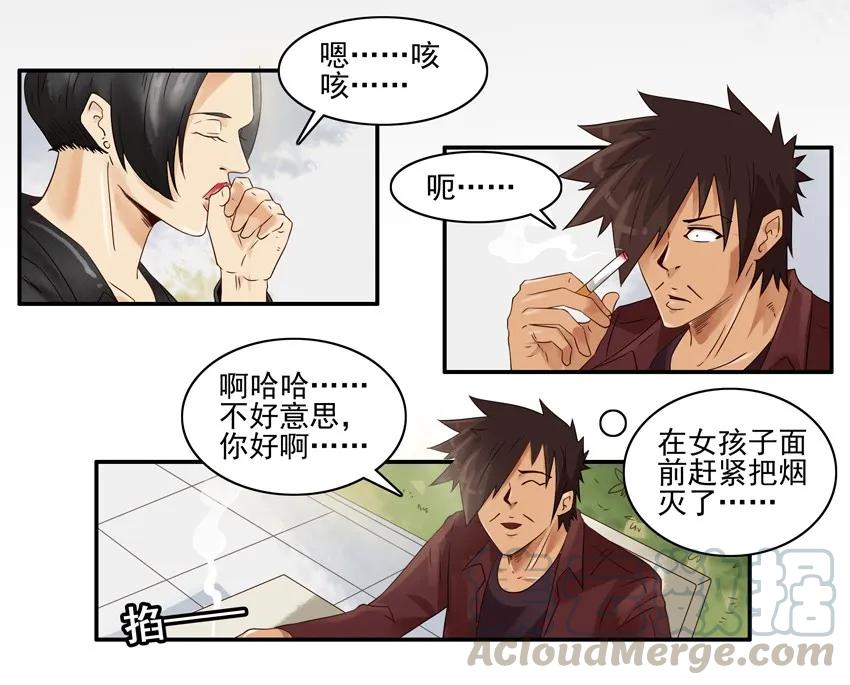 《杀手古德》1247 堂妹 第9页
