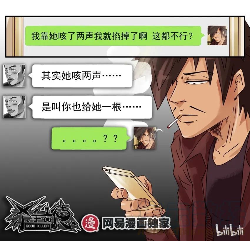 《杀手古德》1247 堂妹 第13页