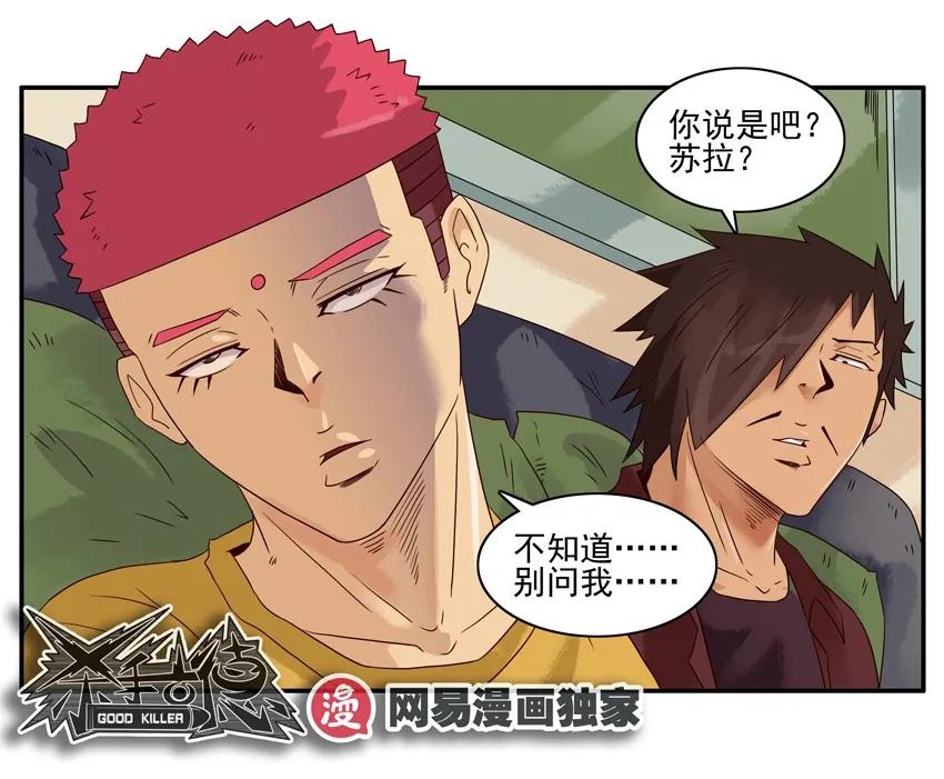 《杀手古德》1248 走出阴影 第15页