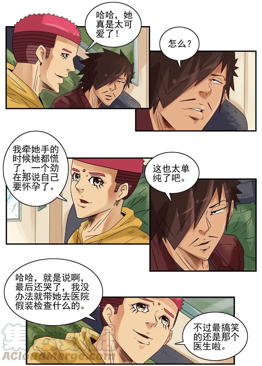 《杀手古德》1249 保守 第9页