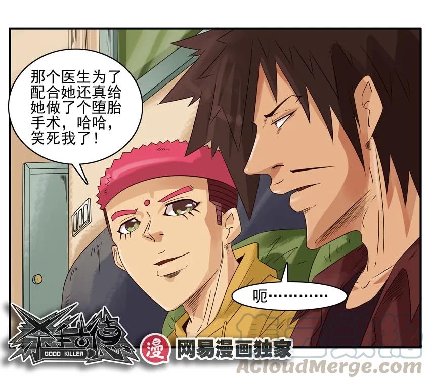 《杀手古德》1249 保守 第11页