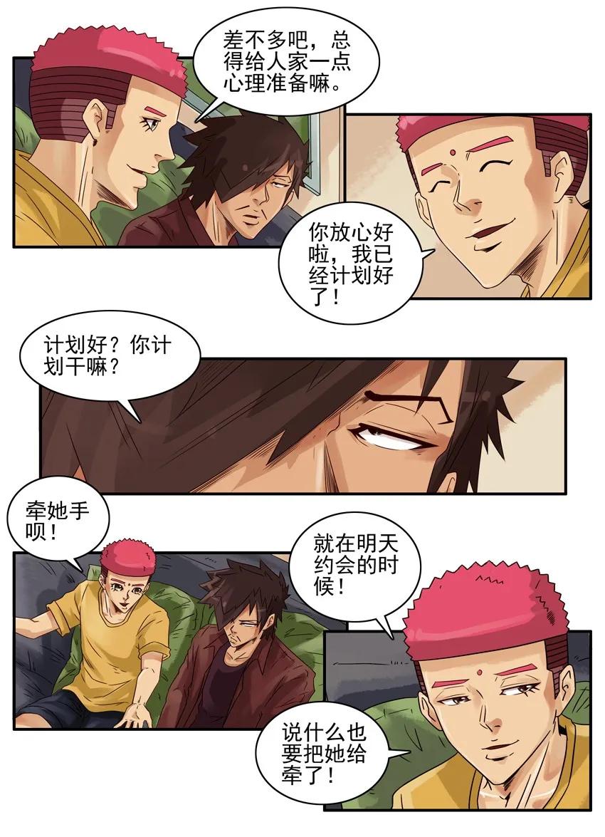 《杀手古德》1249 保守 第6页