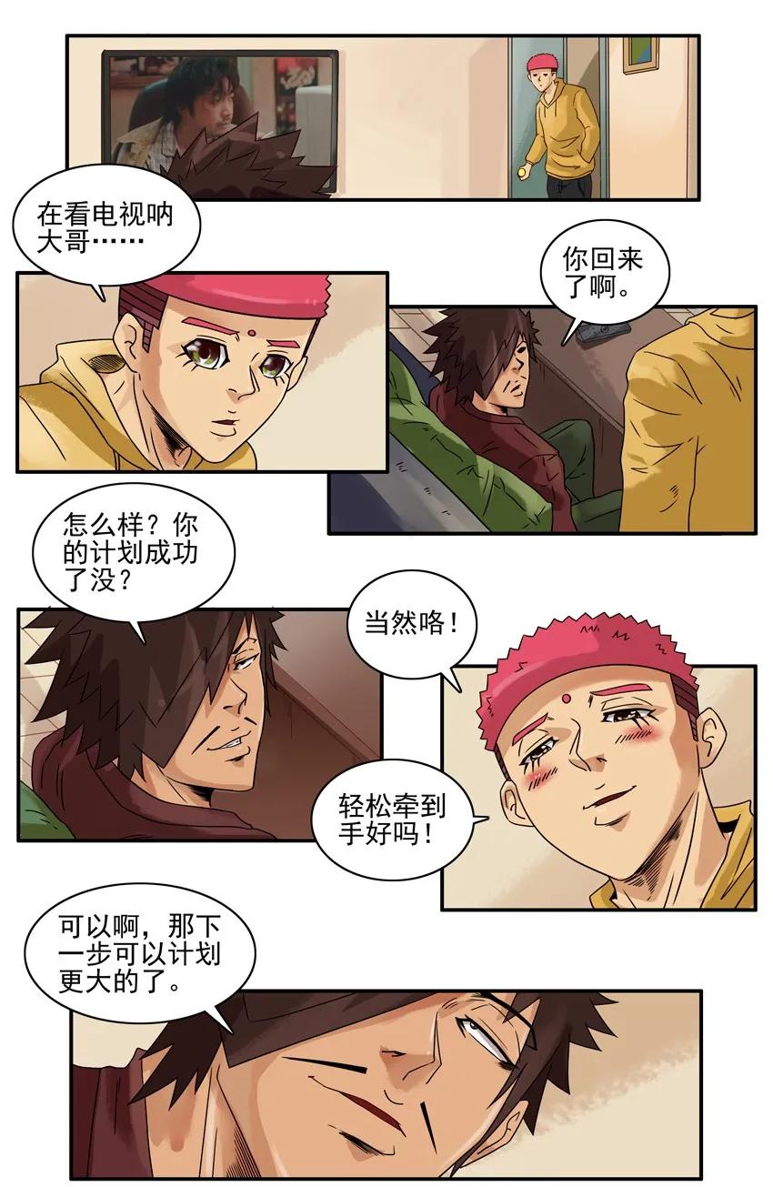 《杀手古德》1249 保守 第8页