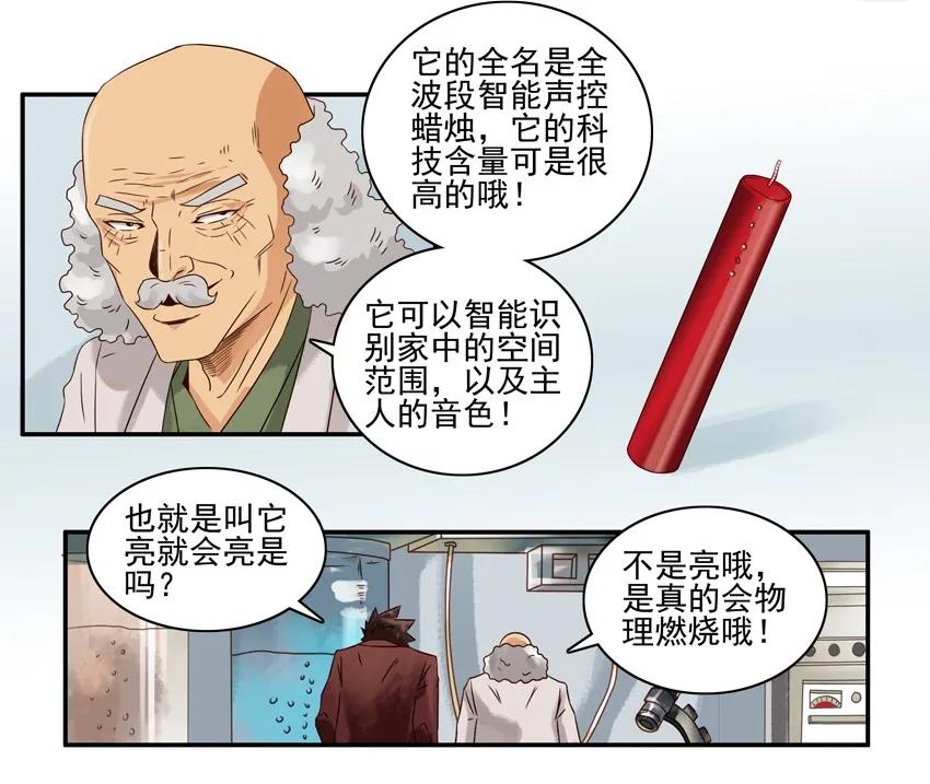 《杀手古德》1250 声控蜡烛 第5页