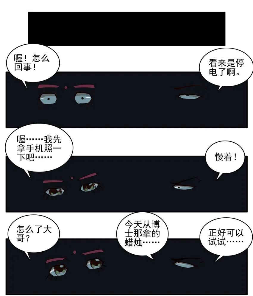 《杀手古德》1250 声控蜡烛 第9页