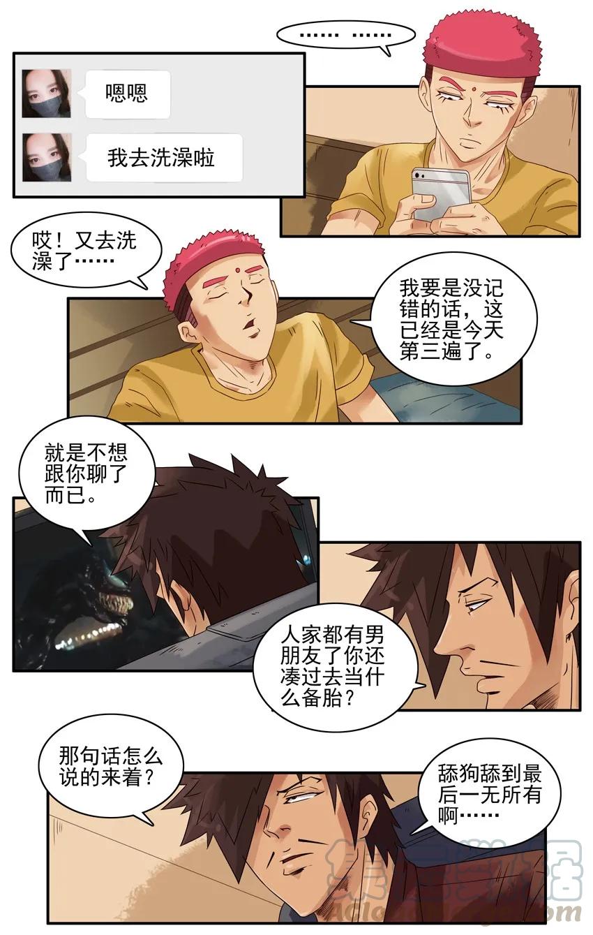《杀手古德》1251 备胎 第4页